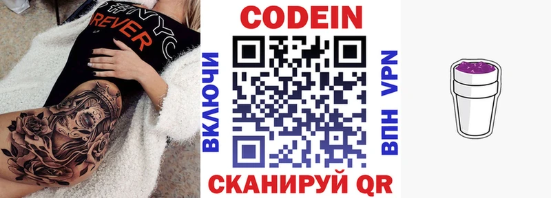 Codein напиток Lean (лин)  Уяр 